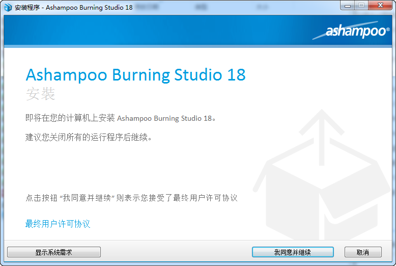ashampoo burning studio18破解版