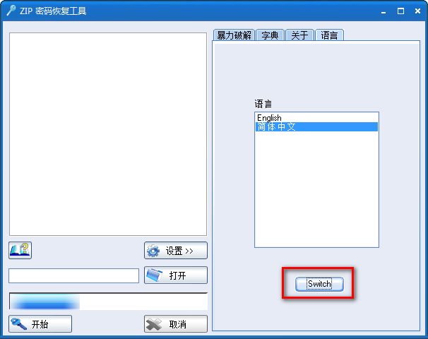 ZIP Password Recovery Magic中文教程
