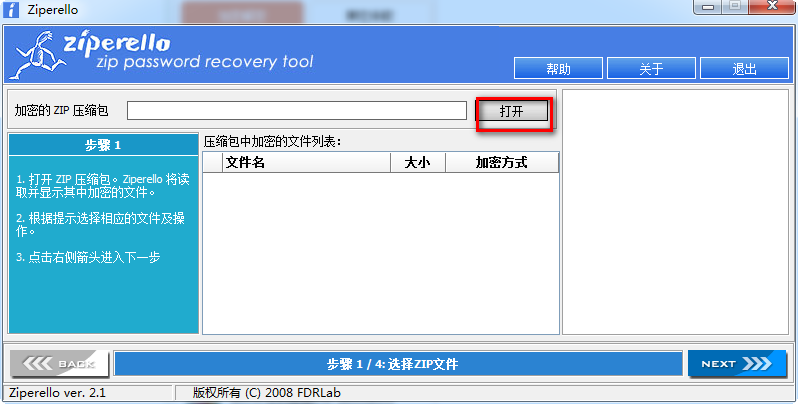 Ziperello破解经常用的软件应用于教程