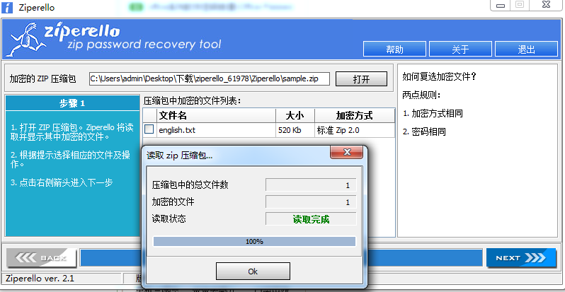 Ziperello破解经常用的软件应用于教程