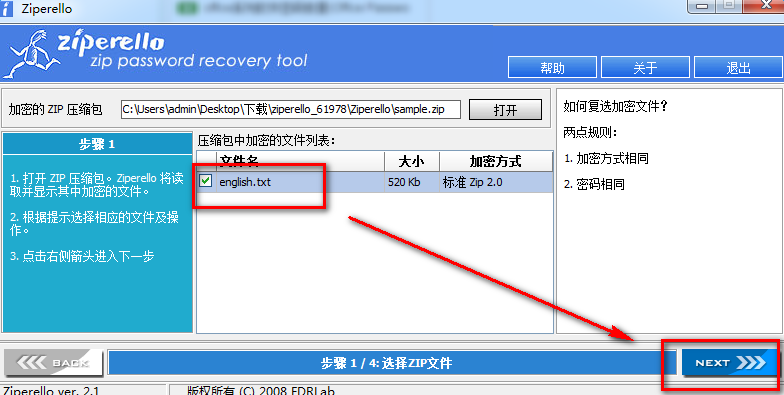 Ziperello破解经常用的软件应用于教程