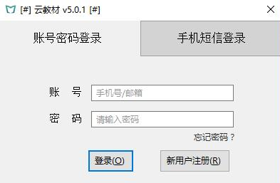 蓝墨云教材客户端
