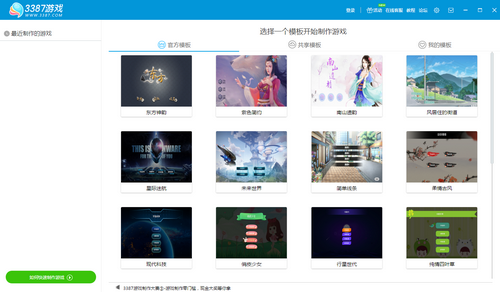 3387文字游戏制作工具