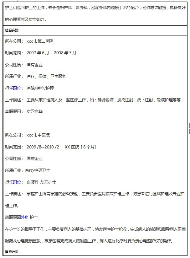 护士个人简历模板