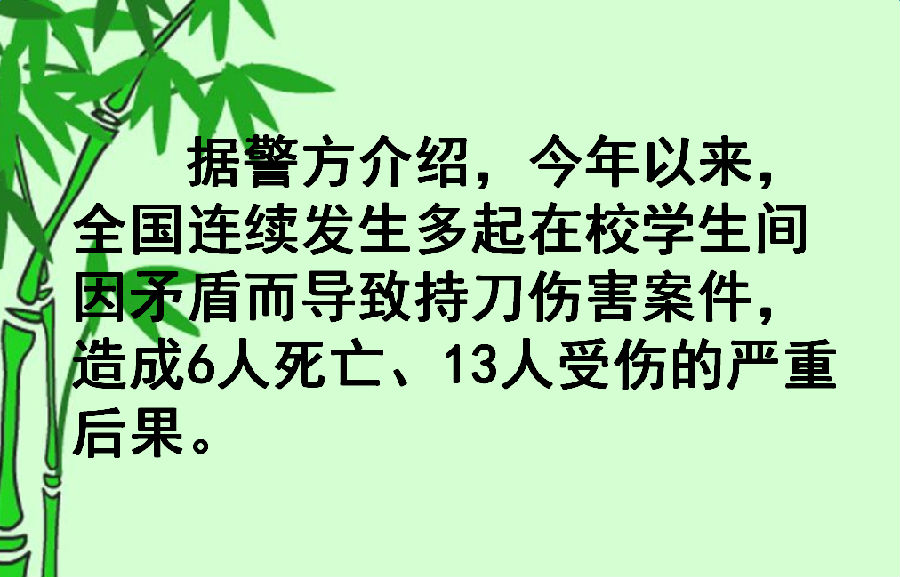 杜绝校园暴力主题班会课件ppt