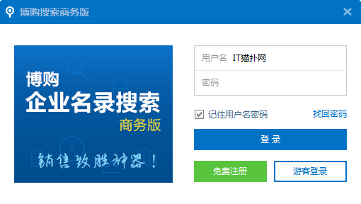 博购企业名录商务版