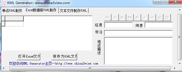 excel转kml工具