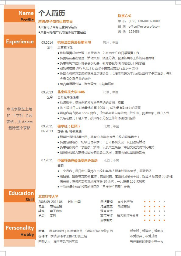 精美个人简历模板
