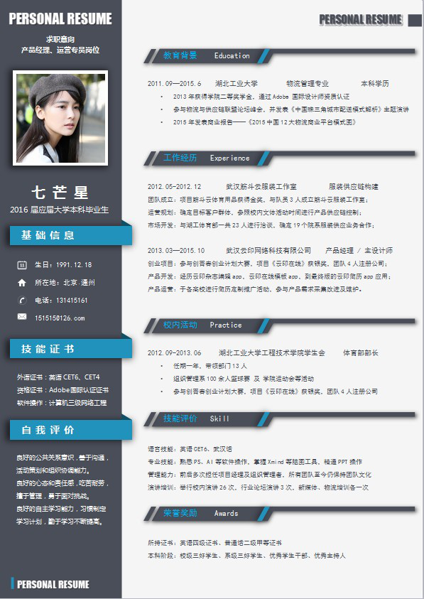 精美个人简历模板