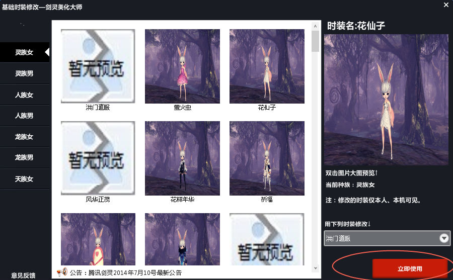 剑灵美化大师5.0
