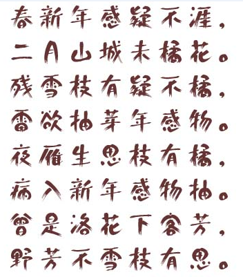白舟白雨书体简体
