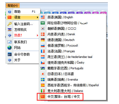 total pdf converter中文设置方法