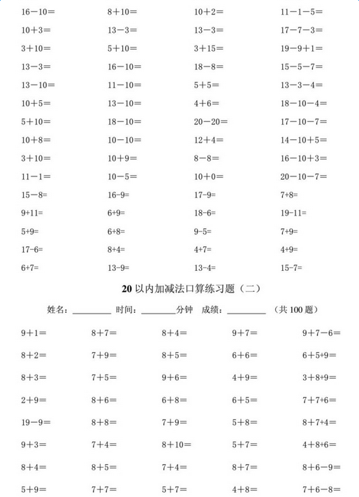 20以内退位减法口算题下载