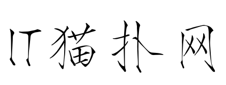 汉仪瘦金书简