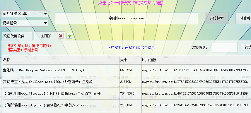 蓝豚BT资源搜索器