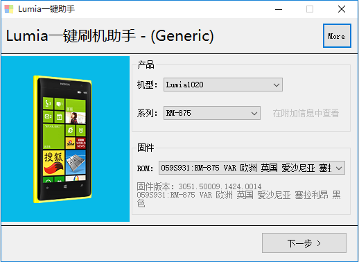 Lumia一键助手