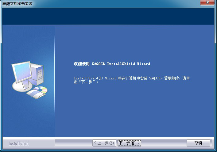 赛酷ocr单机破解版