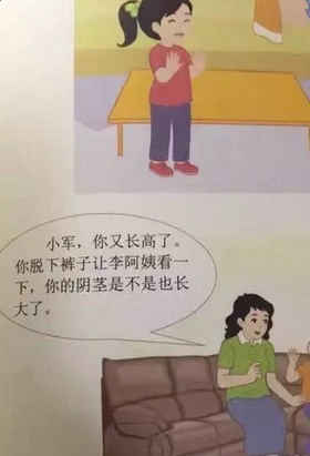 小学生性教育读本全册教材