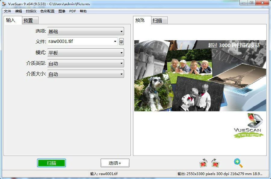 VueScan破解版