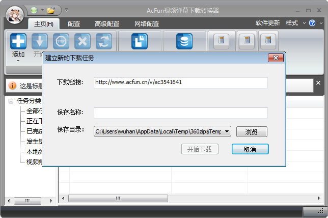 AcFun视频弹幕下载转换器