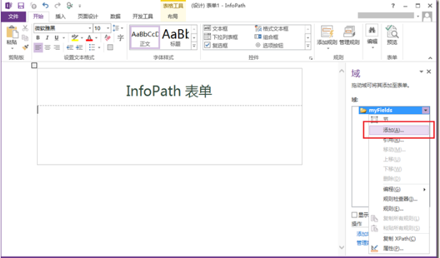 infopath designer 2013