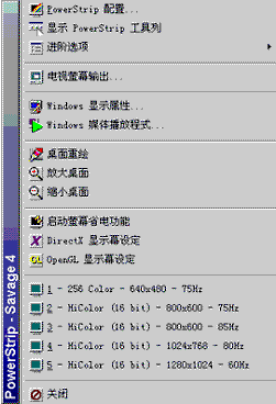 powerstrip中文版
