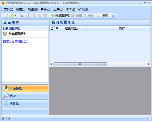 效能桌面便笺破解版