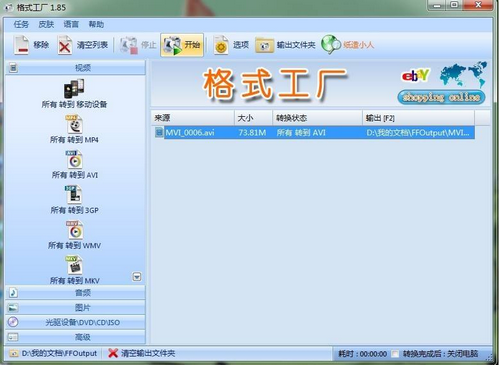 格式工厂1.85绿色版