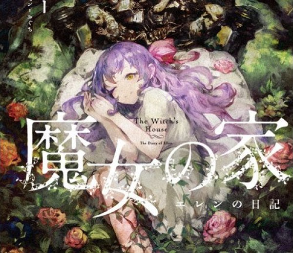 魔女之家汉化版