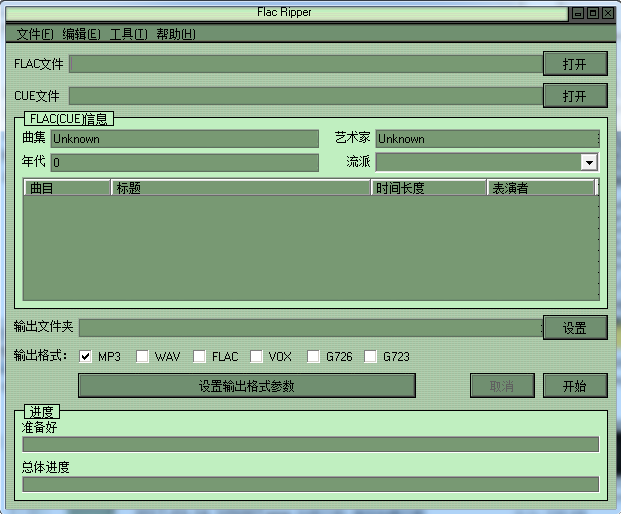 flac ripper注册机
