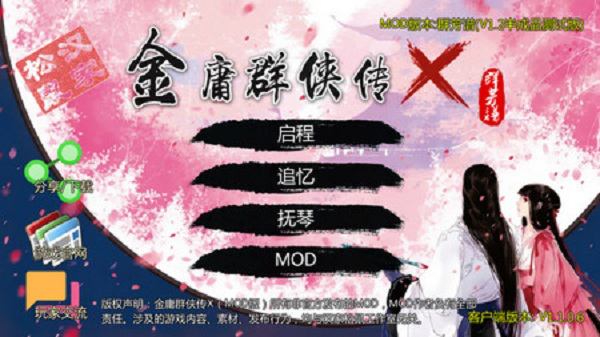 金庸群侠传x群芳谱pc版