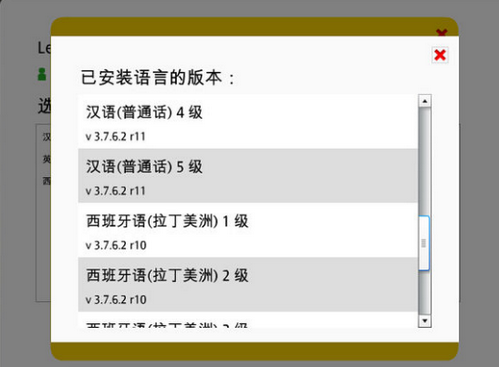如师通语言包