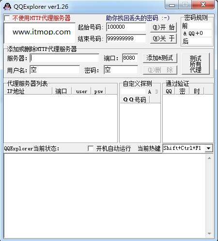 qq密码破解