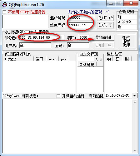 qq密码破解