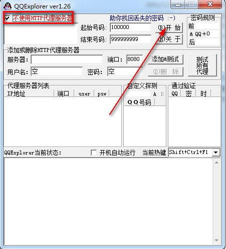 qq密码破解