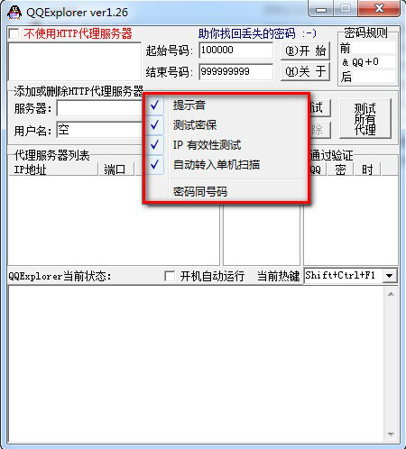 qq密码破解
