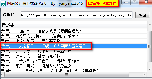 网易公开课下载器