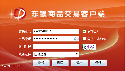 东银商品协商交易客户端