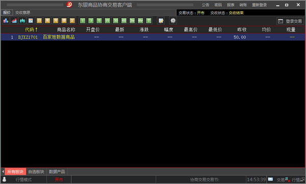 东银商品协商交易客户端