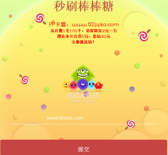 球球大作战代领棒棒糖
