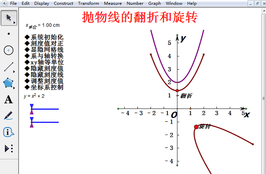 几何画板5.01破解版下载