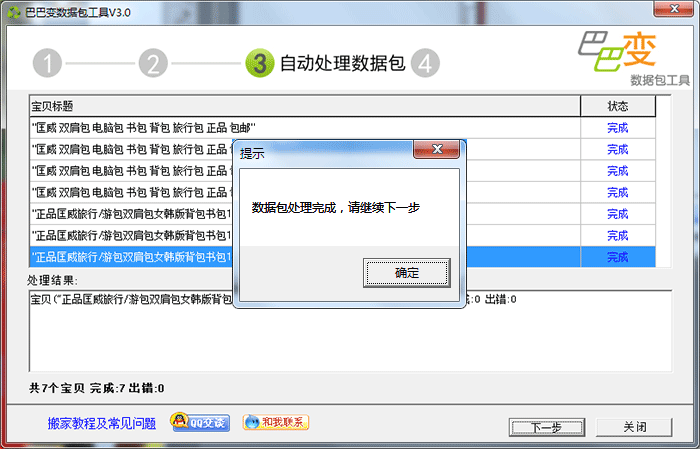 巴巴变数据包经常用的软件