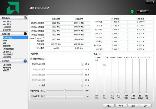 amd超频经常用的软件中文版