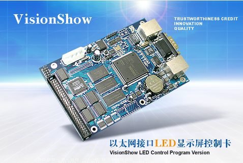 visionshow控制卡经常用的软件