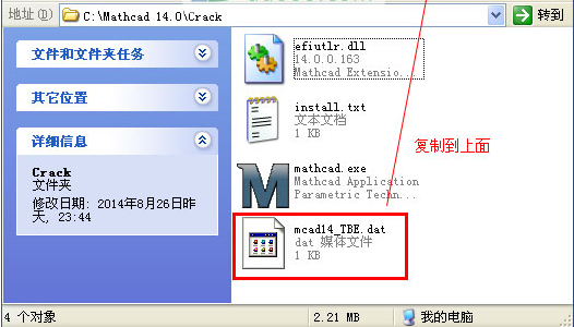 mathcad14破解版