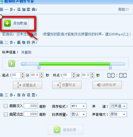 酷狗音乐剪切合成器