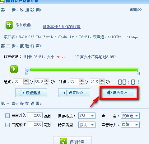 酷狗音乐剪切器