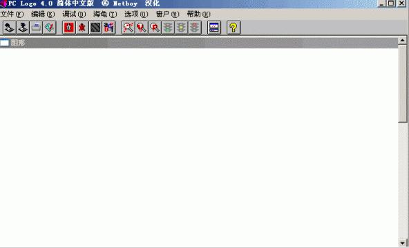 PC Logo小海龟绘图经常用的软件