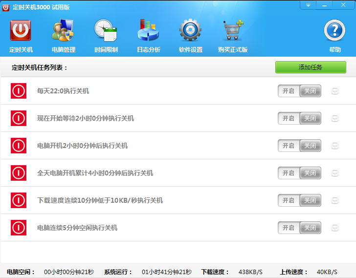 定时关机3000