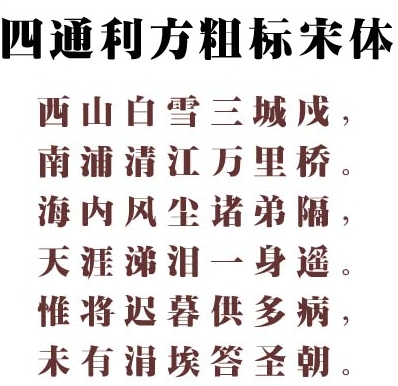 四通利方